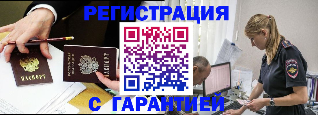 временная регистрация гарантия в Снежинске