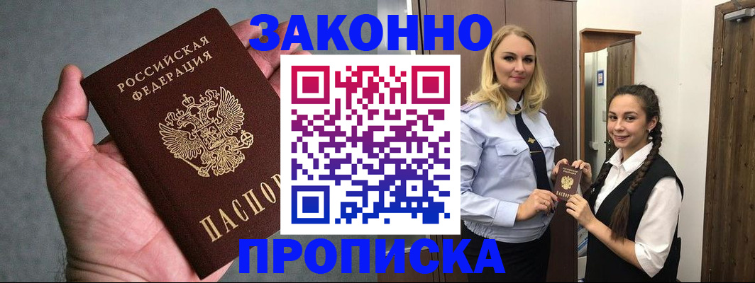 прописка гарантия в Снежинске